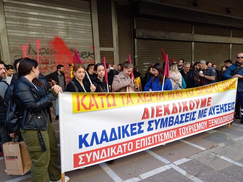 Αλληλεγγύη στους Έλληνες εργαζόμενους στον τουρισμό!
